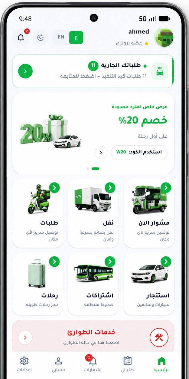 شاشة تطبيق وجهتي الرئيسية بكل الخدمات