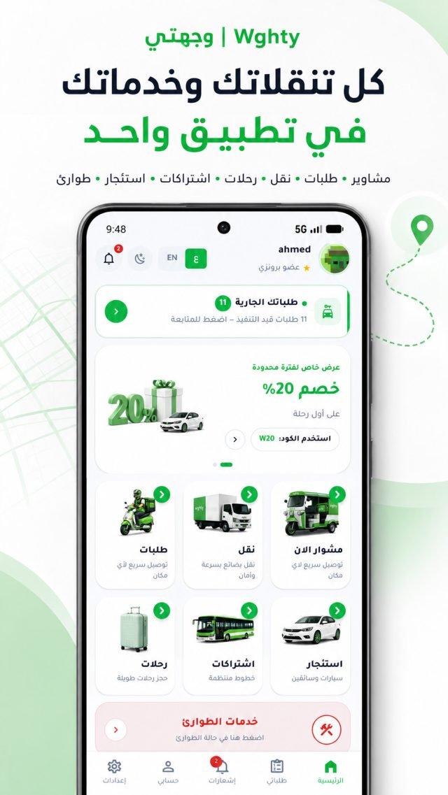 الشاشة الرئيسية — كل الخدمات في مكان واحد